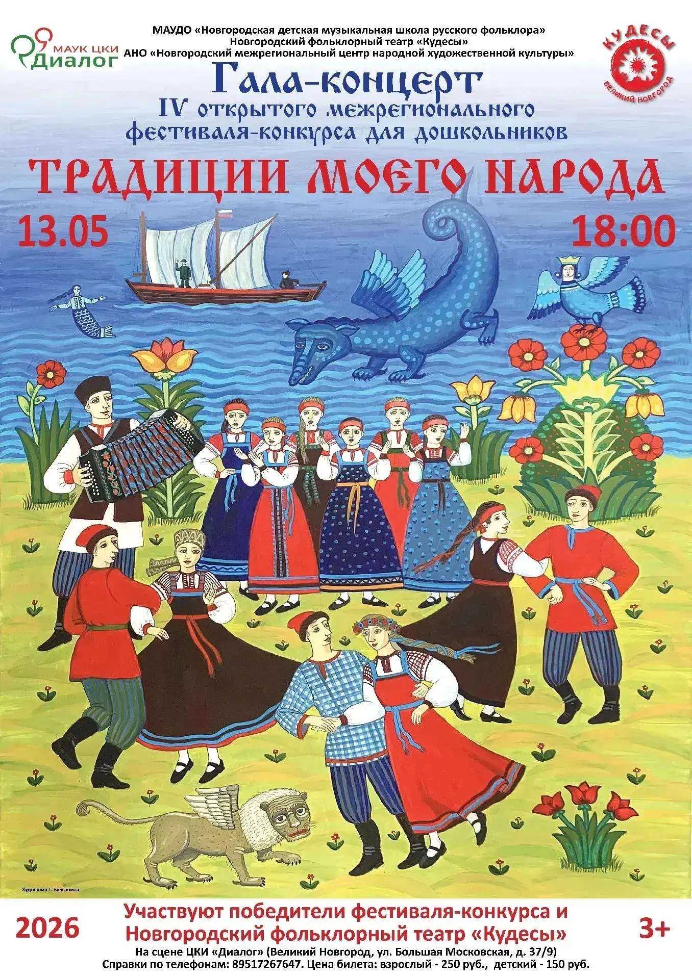 ✨ 13 мая 2026 года на сцене МАУК «ЦКИ «Диалог» состоялся IV Гала-концерт победителей от...