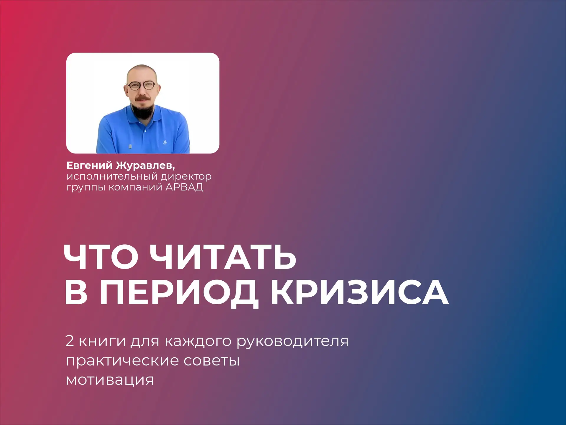 ✏️ Что может сделать руководитель, чтобы не потерять бизнес в условиях кризиса и неопре...
