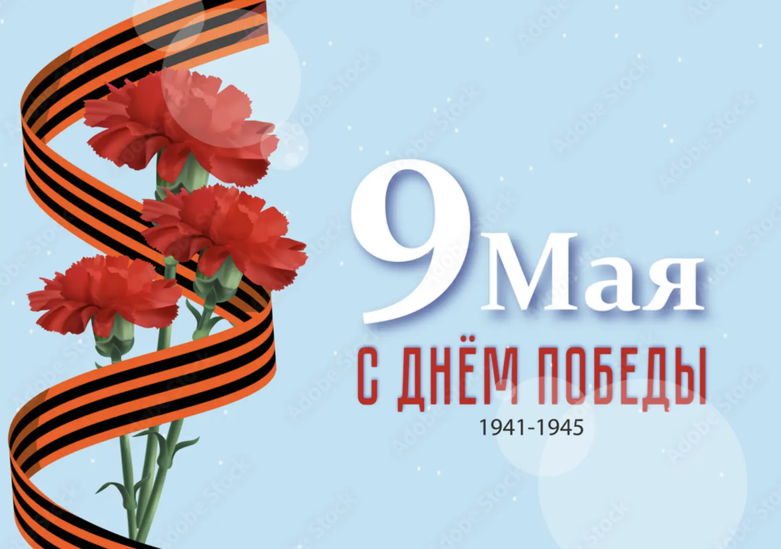 С Днем Великой Победы!

Уважаемые партнеры!

Поздравляем вас с 9 Мая — праздником, который стал симв