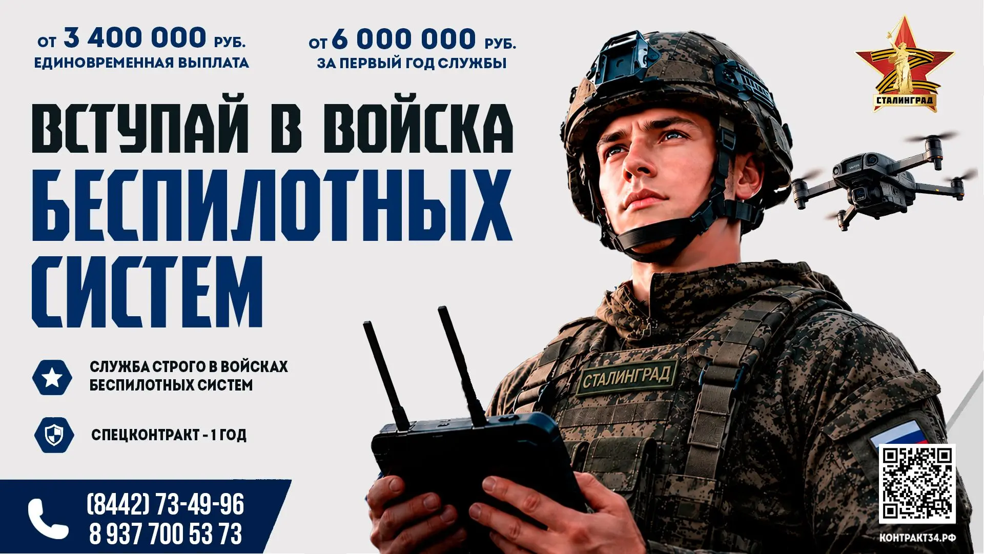 ⚠️Жители Волгоградской области, заключившие контракт с Министерством обороны России с 0...
