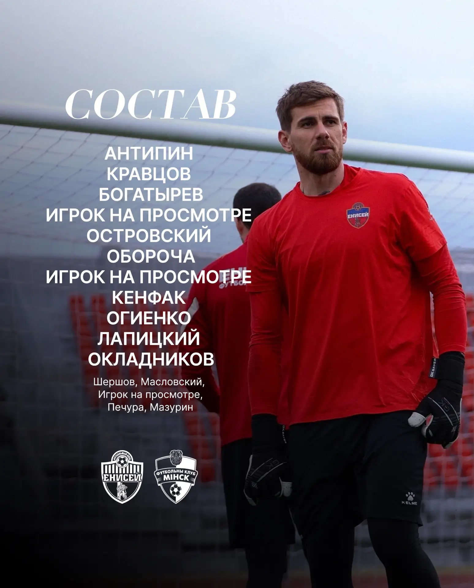 Изучаем стартовый состав на игру с ФК «Минск» 📝

Егор Иванов, Амир Батырев, Астемир Хашкулов, Азер 