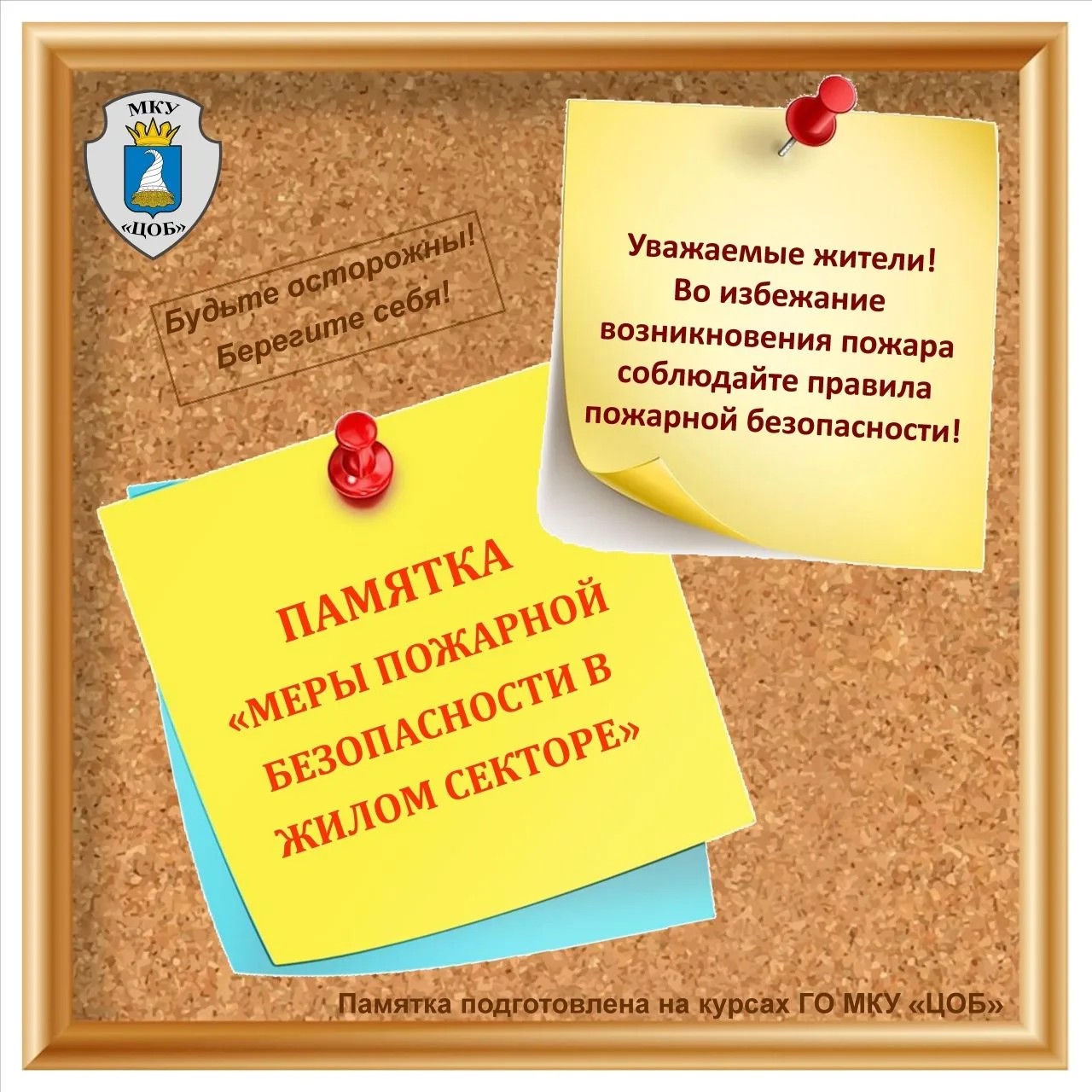 Как уберечь себя от пожара в жилом секторе❓