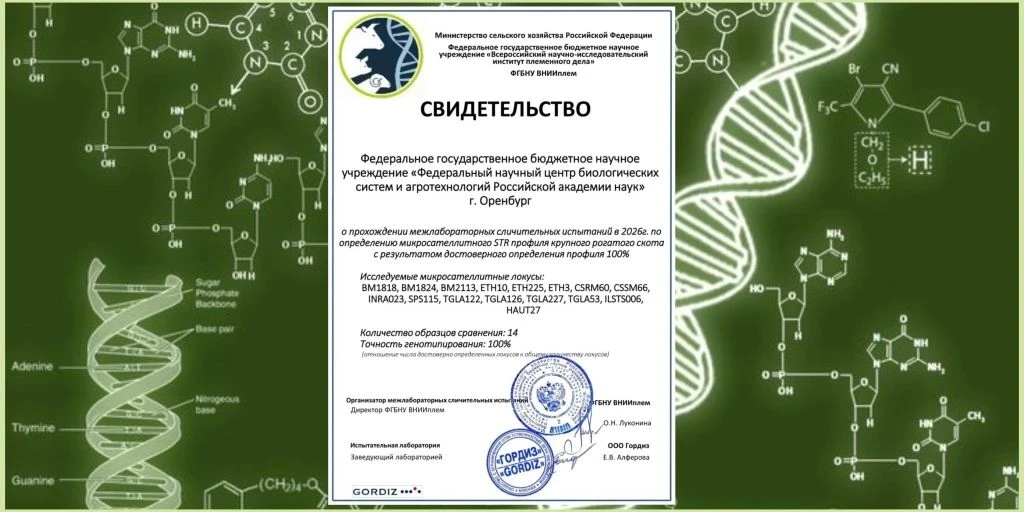 🧬Генетическая экспертиза на высшем уровне