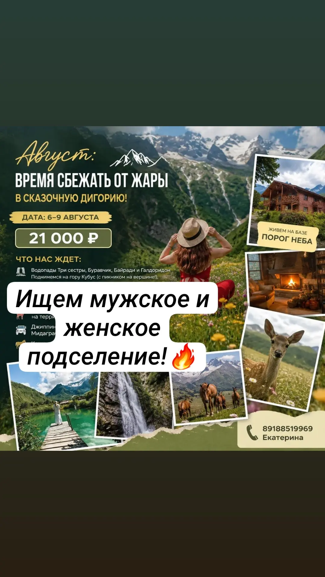 Успей занять свое место. 
Остался один номер 2х местный.
1 место на мужское подселение.
1 место на ж