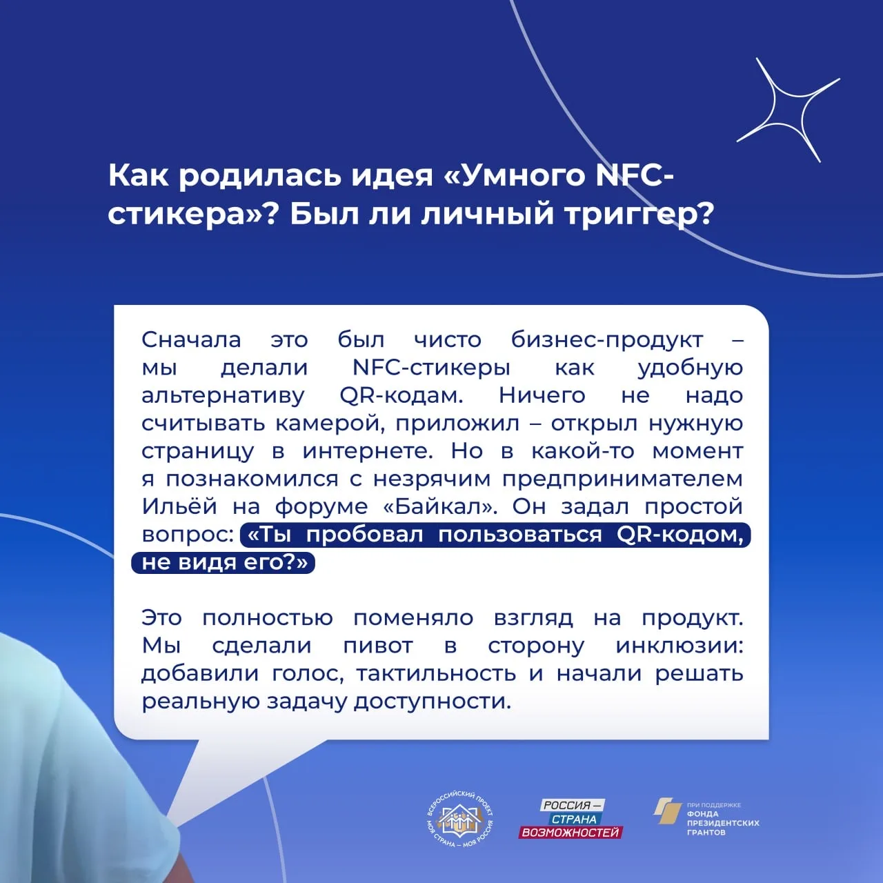 Как один вопрос изменил будущее IT-проекта?  #ИсторияУспеха Даниила Бредихина, победителя 22 сезона 