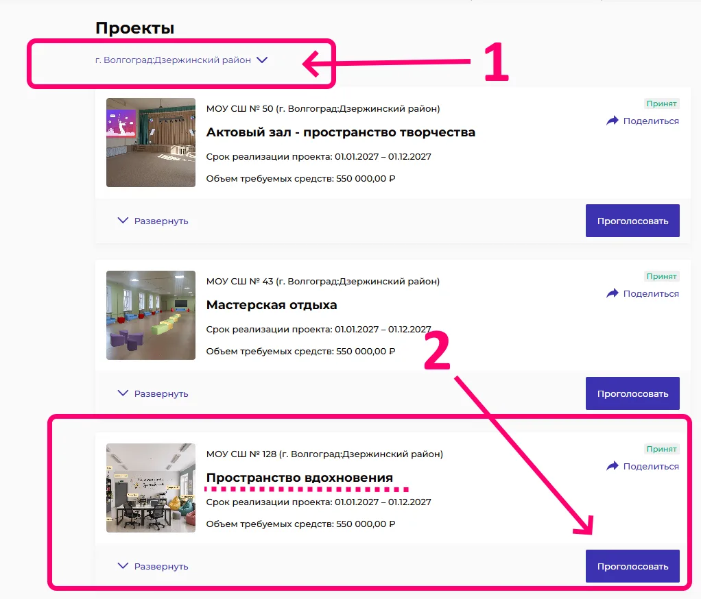 Друзья, поддержите проект нашей школы своим голосом! 

Алгоритм голосования за проект :
1. Перейти п