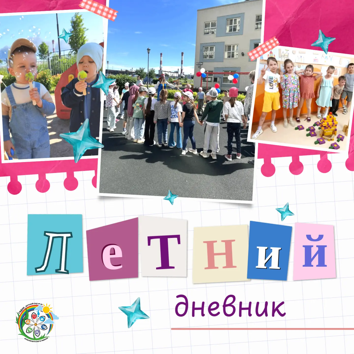 🗞 Представляем вашему вниманию еженедельный "Летний дневник"!

Сегодня в номере:

🇷🇺 Праздновали 