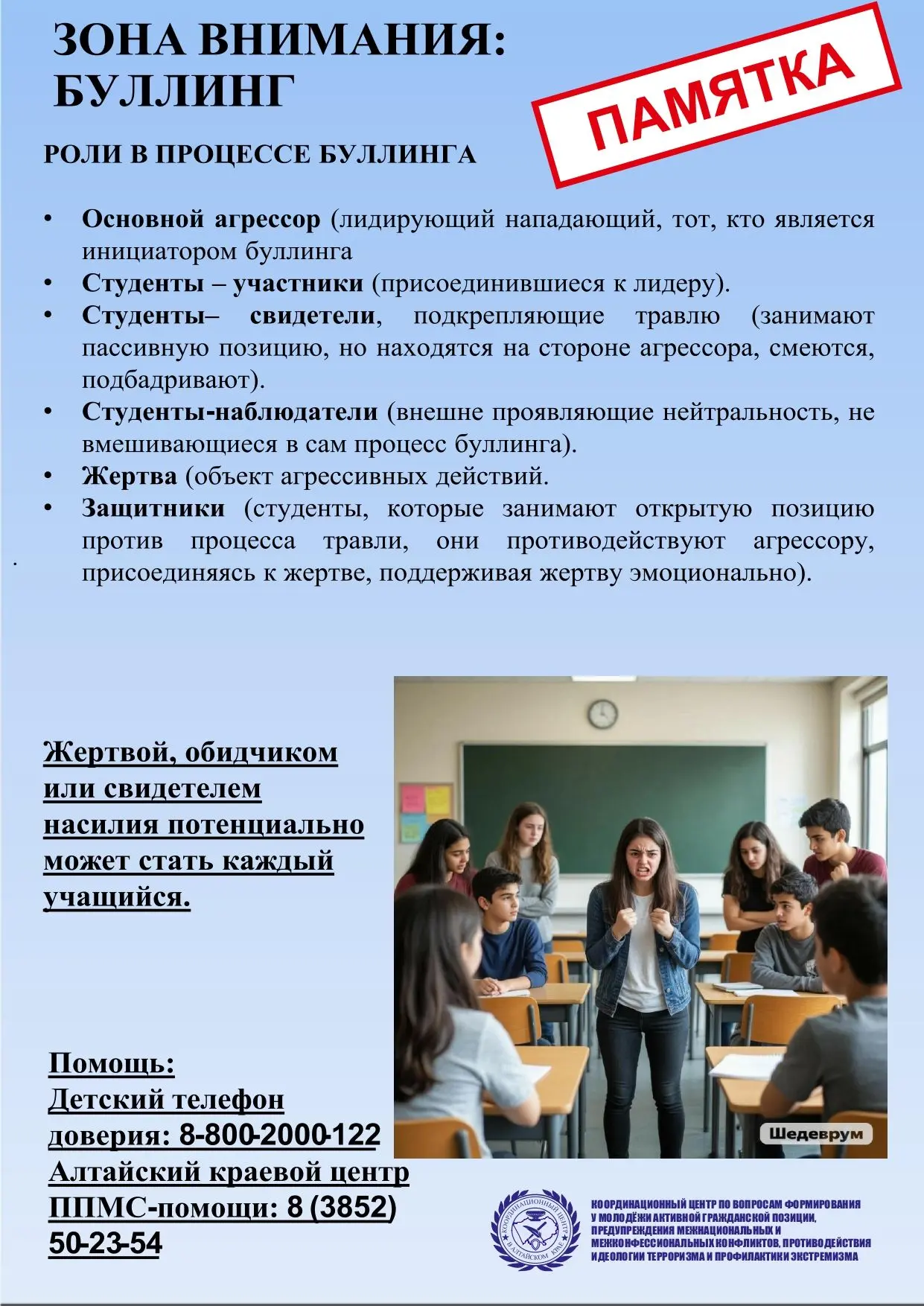 📌Зона внимания: буллинг