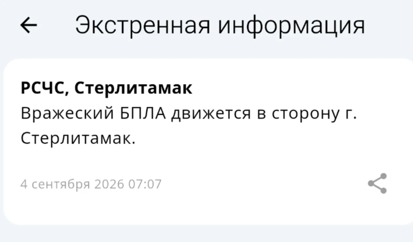 Внимание!