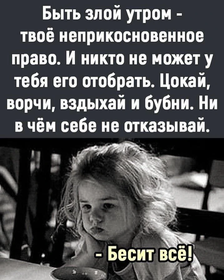 #доброеутро

Женское настроение💃