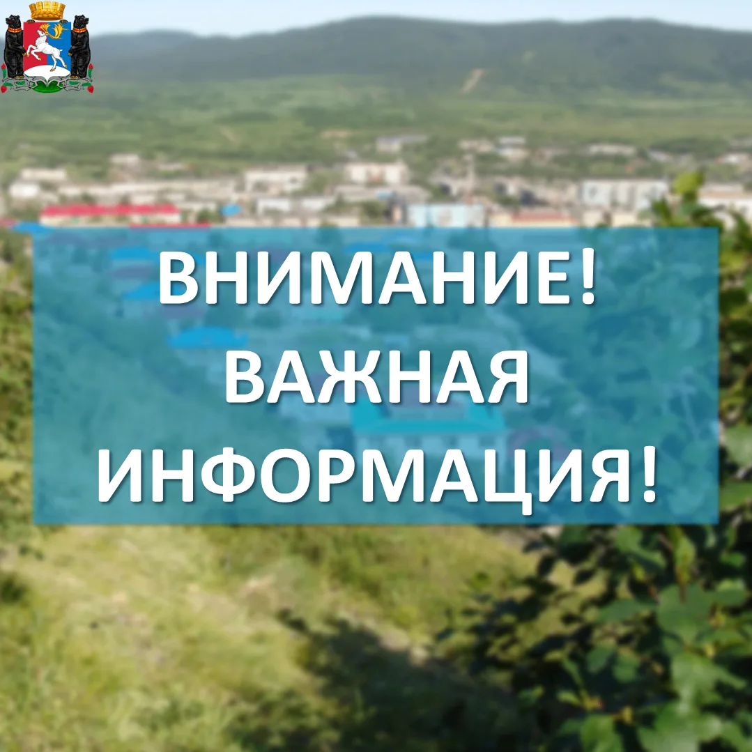 Уважаемые жители и гости Паланы!