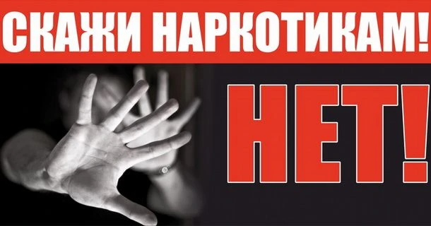 В Зимовниковском районе стартовала Неделя профилактики употребления наркотических средств. Подробнее