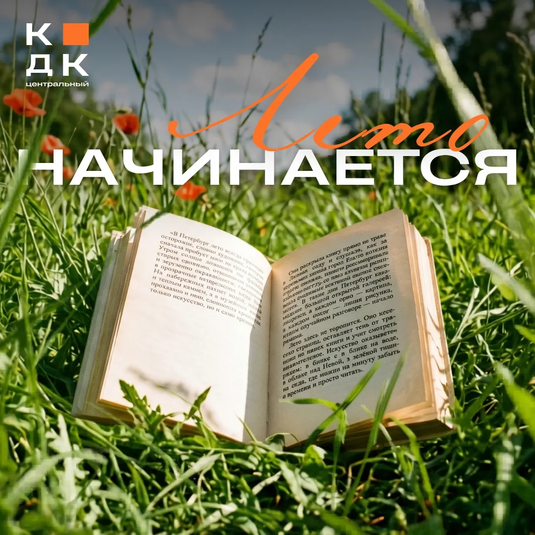 ЛЕТО НАЧИНАЕТСЯ 🌞