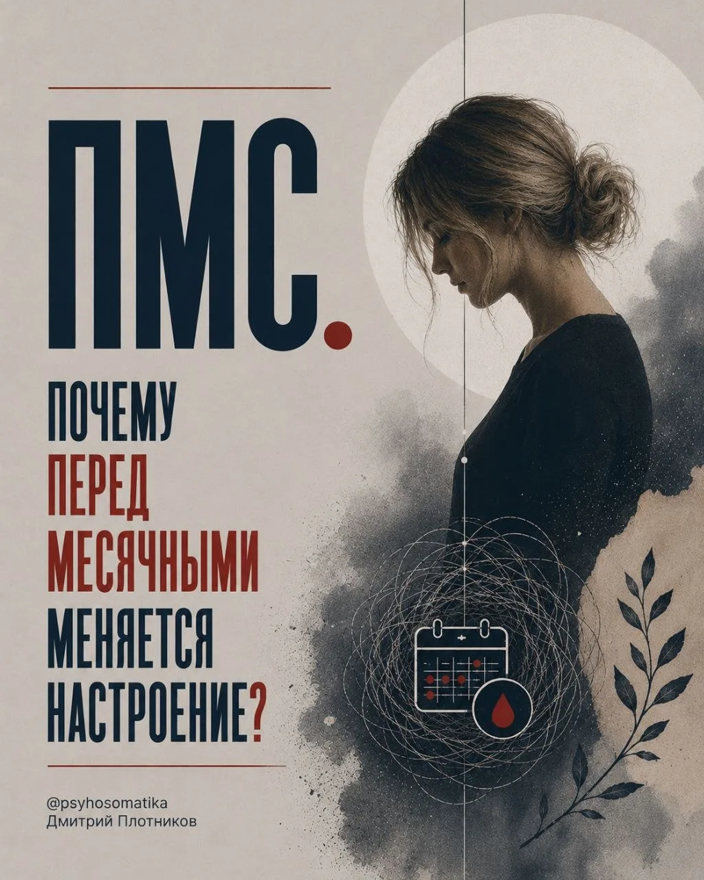 Если перед месячными ты ненавидишь всех вокруг, плачешь без видимой причины и готова подать на разво