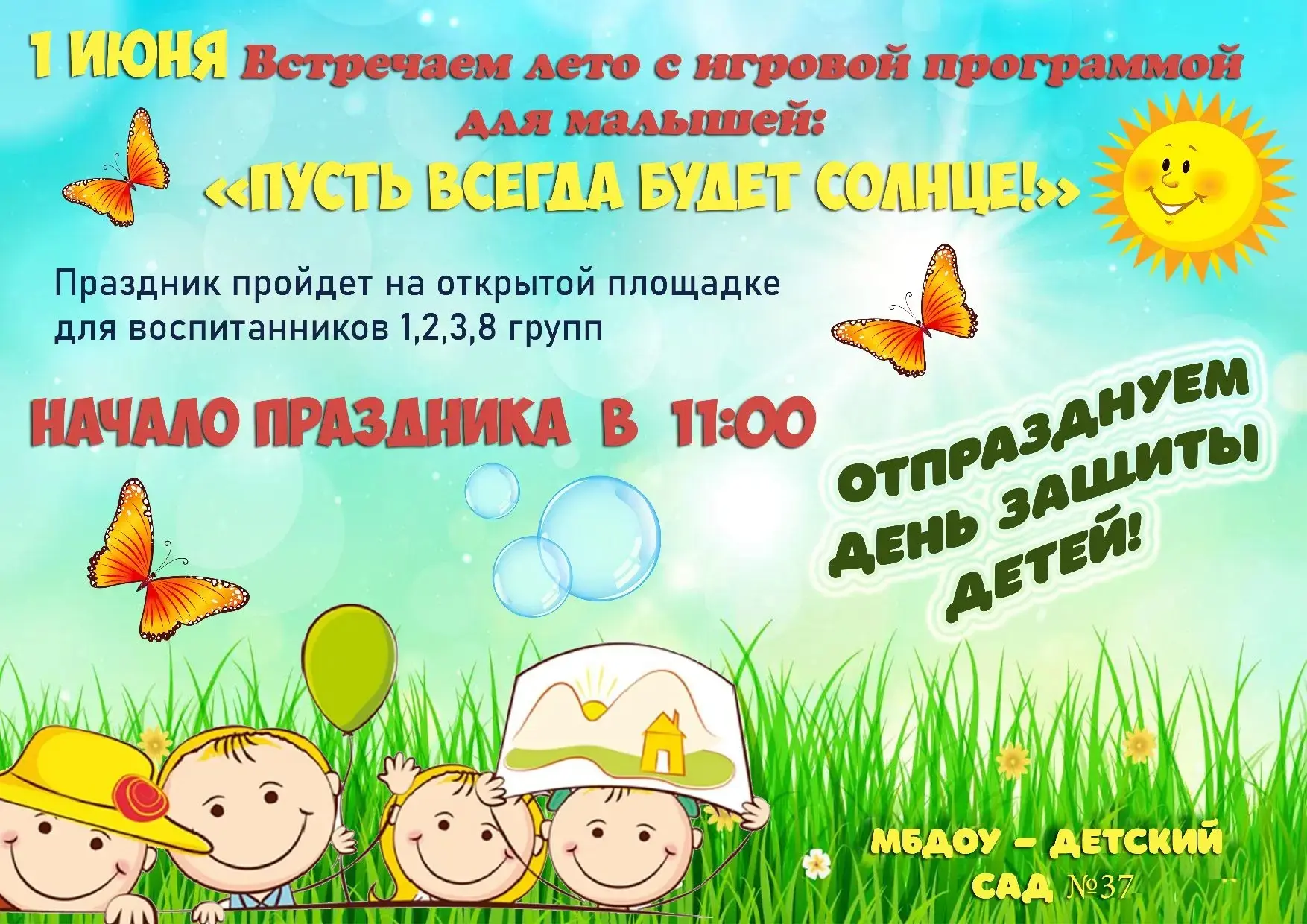 Для младших групп будет организован праздник 🎊🎈1 июня!