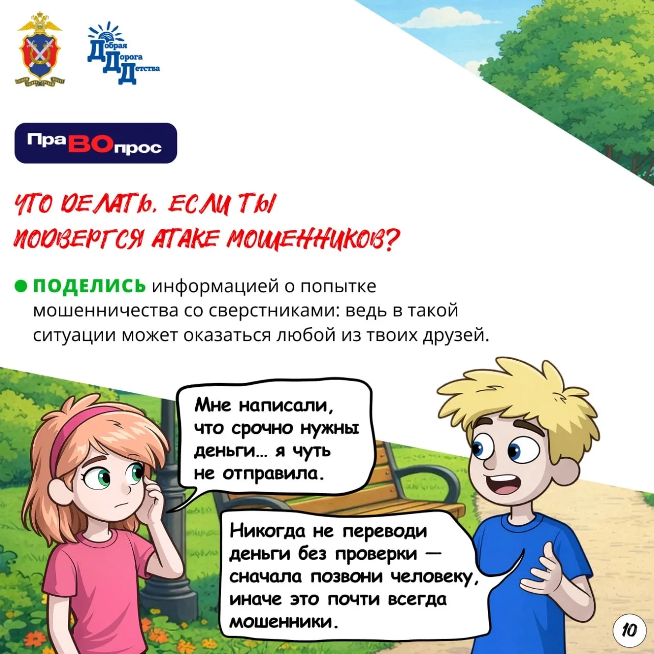 ❓#ПраВопрос Как мошенники «обрабатывают» жертву? Разбираем по этапам  ❗️Почему обычный диалог в игро