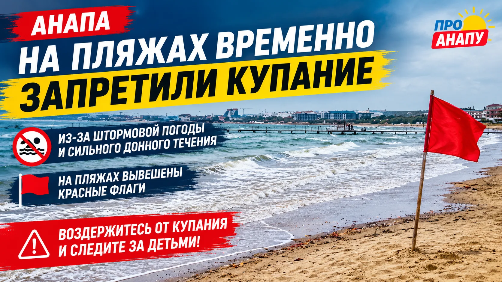 На пляжах Анапы временно запретили купание