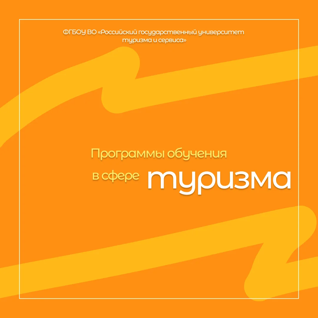 Бесплатное обучение для специалистов туризма и гостеприимства