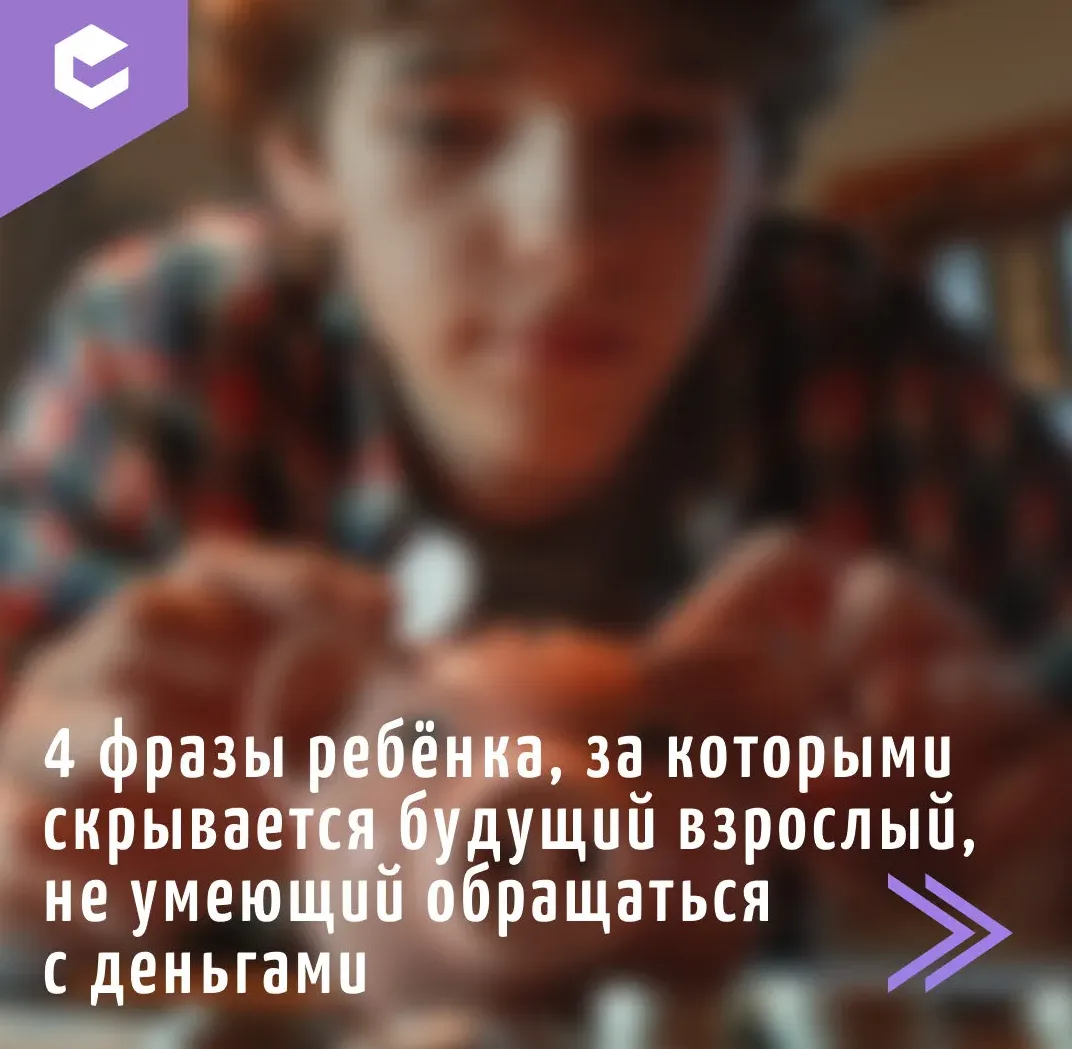💰Формирование финансовых привычек у детей начинается не с появлением первых карманных денег, а в об