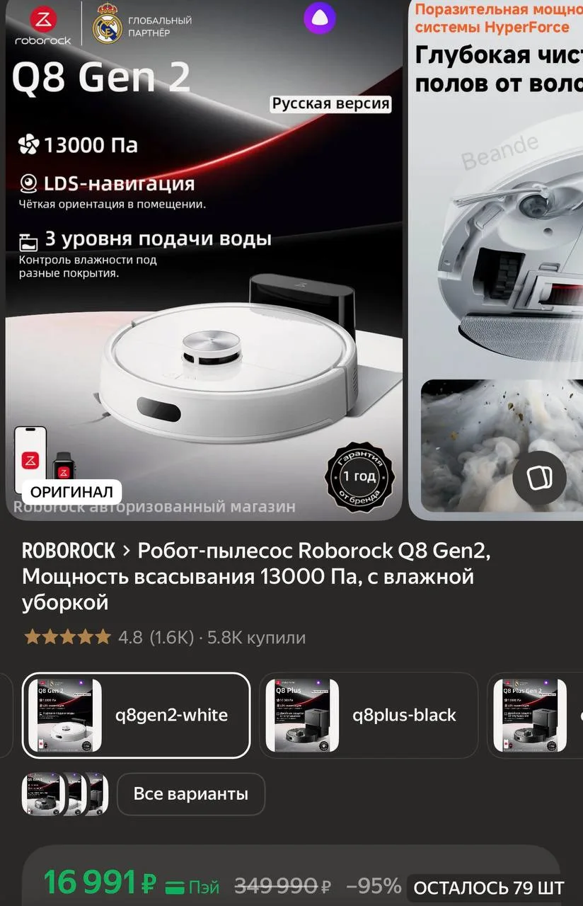 Робот-пылесос Roborock Q8 Gen2, Мощность всасывания 13000 Па, с влажной уборкой