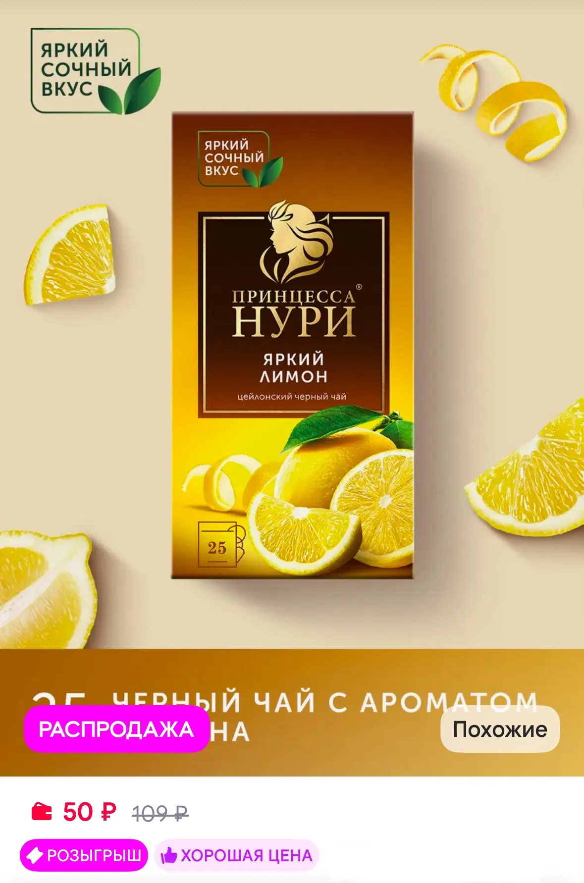 Чай черный, лимон, в пакетиках, 25 шт 🍋