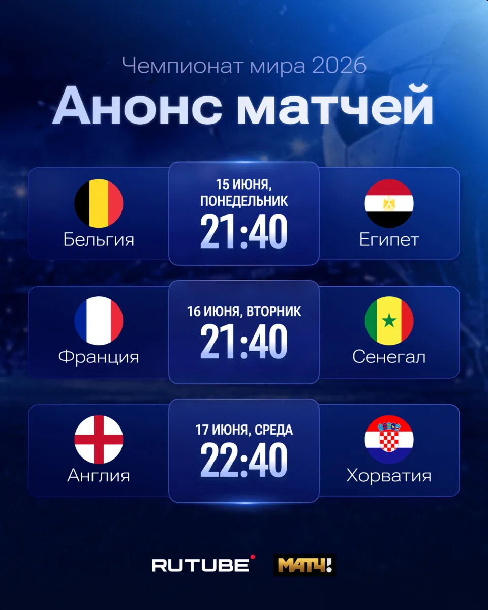 🔥⚽ Топовые матчи этой недели

Первый тур группового этапа ЧМ-2026 в самом разгаре. Собрали самые 