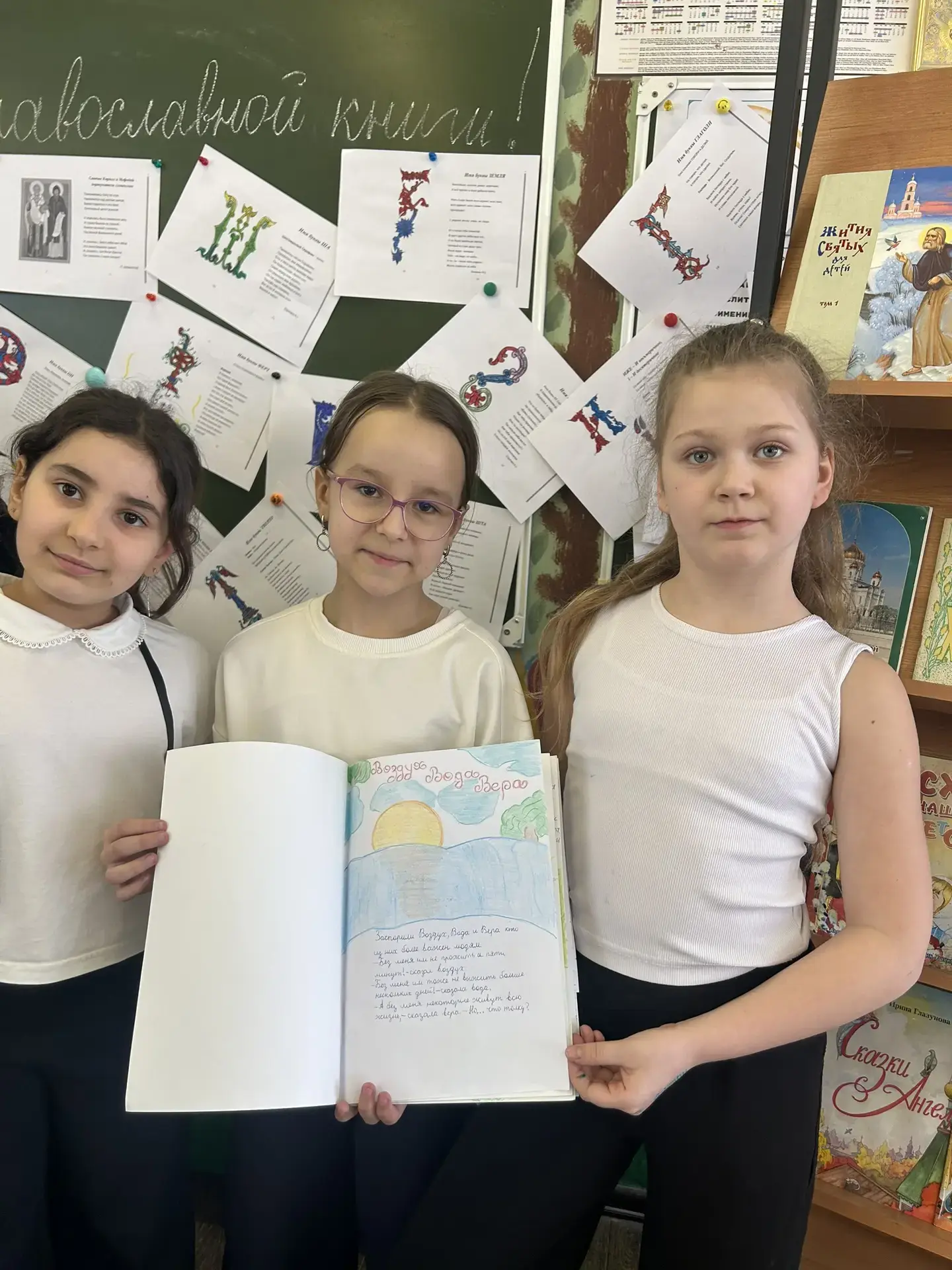 Создание книги-притчи в 4Э классе ко Дню православной книги  Дорогие ребята, учителя и родители!  Пр