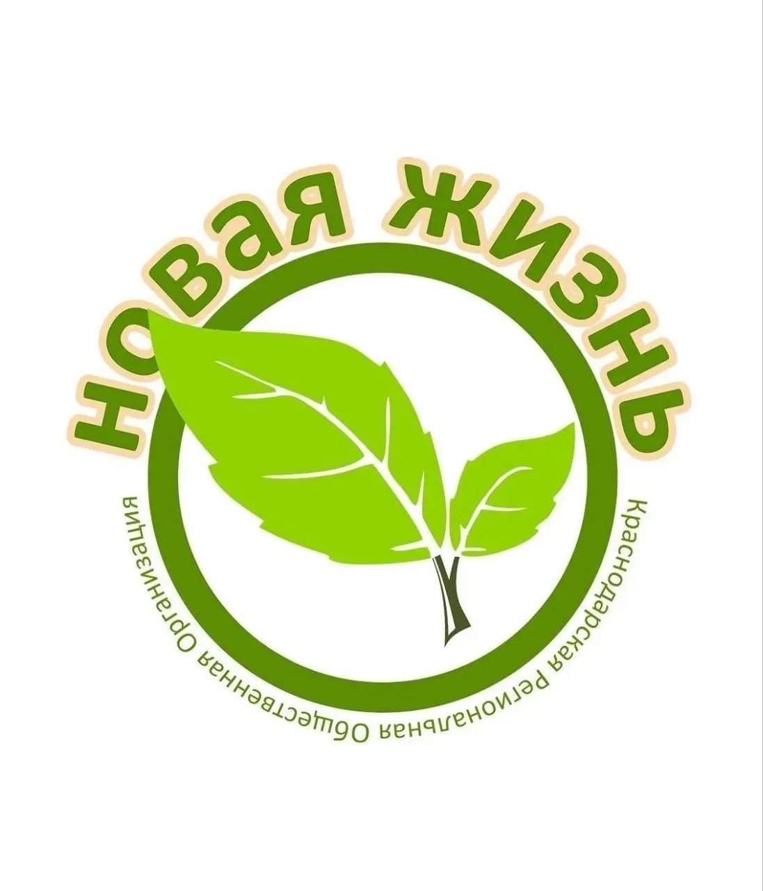 ️Краснодарской региональной общественной организация помощи людям, попавшим в трудную жизненную ситу