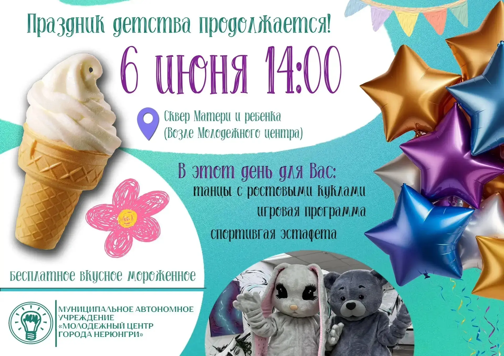 🌟 Лето набирает обороты – время для игр и веселья! 🌟