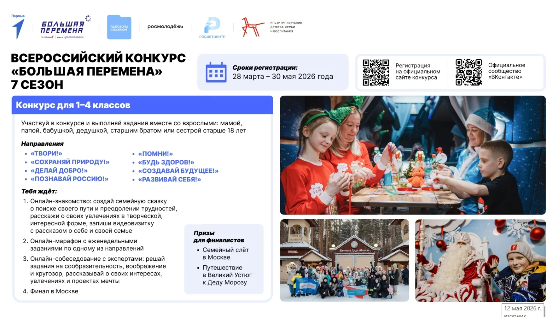 Хотите выйграть путешествие к Деду Морозу?  Принимайте участие в конкурсе!!!