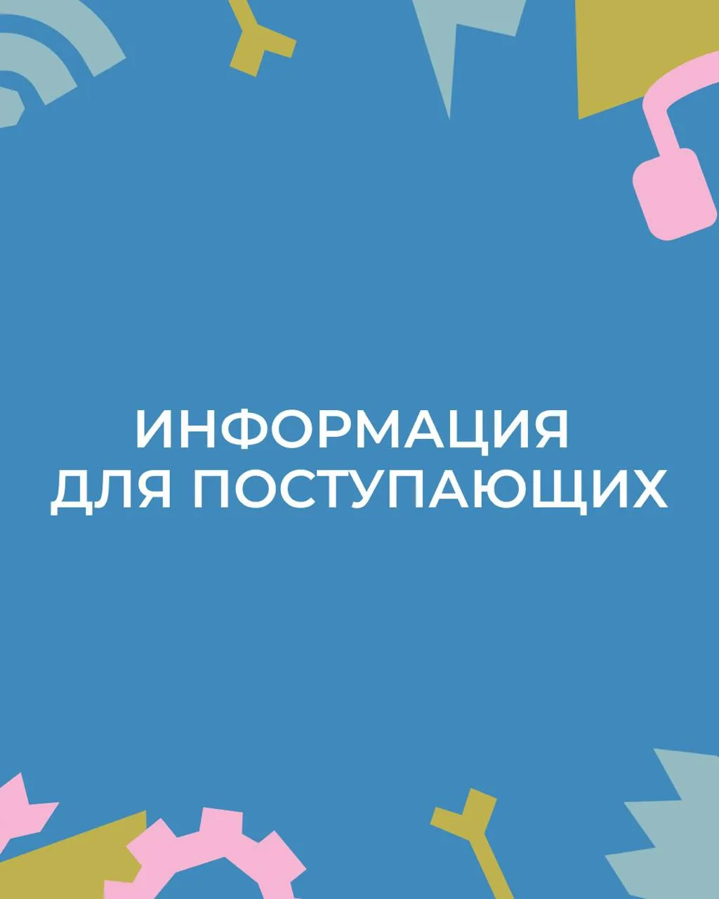 Медиа публикации
