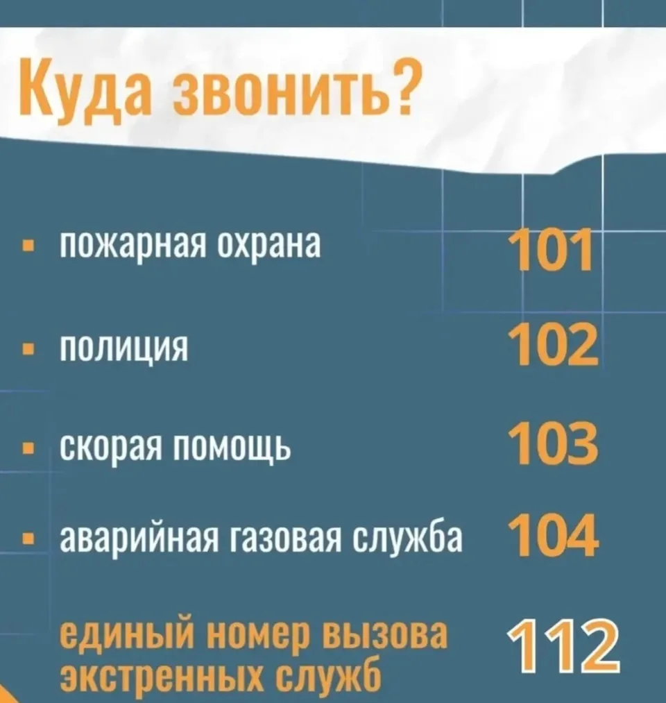 ☎В случае экстренной ситуации, знание телефонов экстренных служб является необходимость...