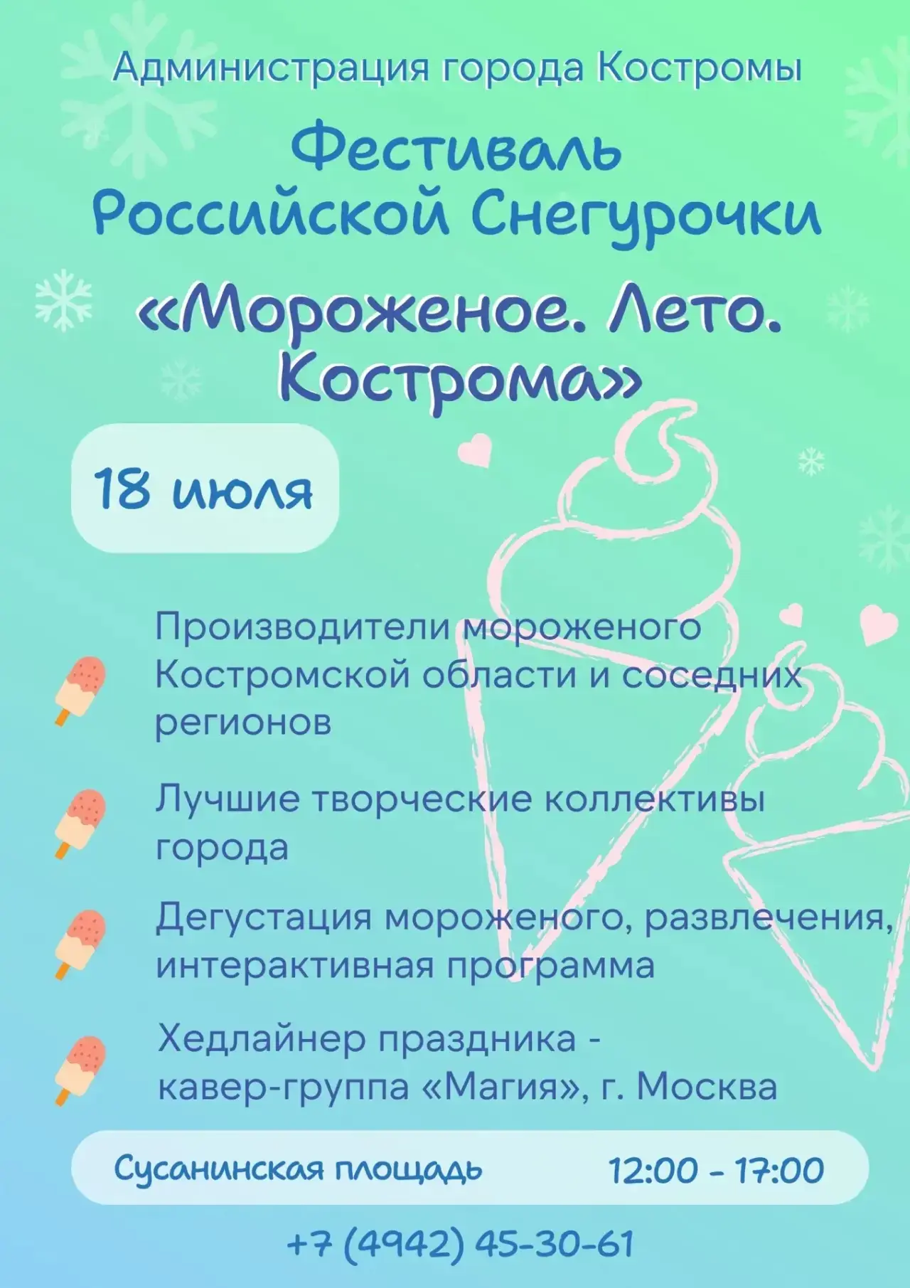 🍦🔥 ГЛАВНЫЙ СЛАДКИЙ ДЕНЬ ЛЕТА: ПОЛНАЯ ПРОГРАММА! 🔥🍦
