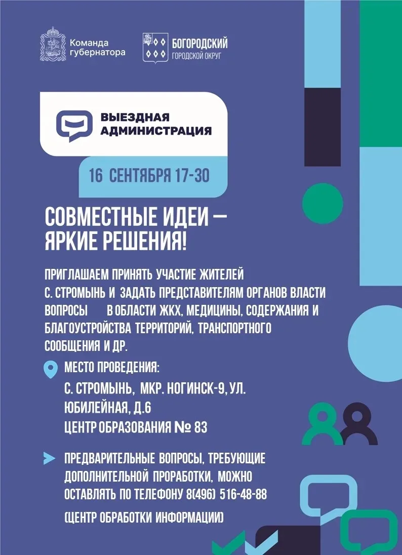 📍 Выездная администрация в Стромыни: обсудим важные вопросы лично
