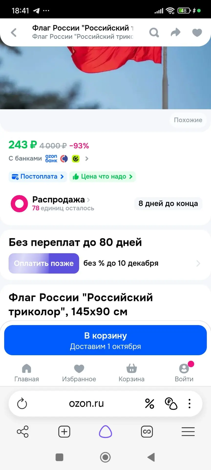 ❤️ Флаг РФ