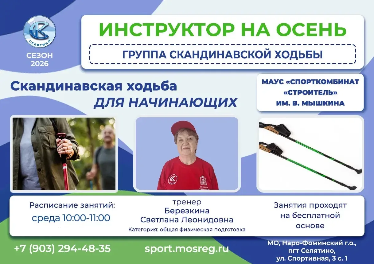🎉 Приглашаем на занятия скандинавской ходьбой! 🎉