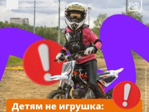 ОПАСНЫЕ УВЛЕЧЕНИЯ ПОДРОСТКОВ: ПИТБАЙКИ и МОПЕДЫ!ПАМЯТКА НЕСОВЕРШЕННОЛЕТНИМ И ИХ РОДИТЕЛ...