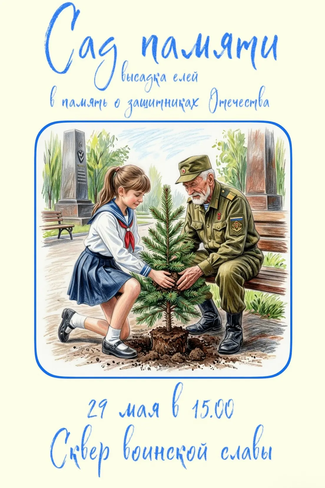 🌿 «Сад памяти» в Кондопоге! 🌿