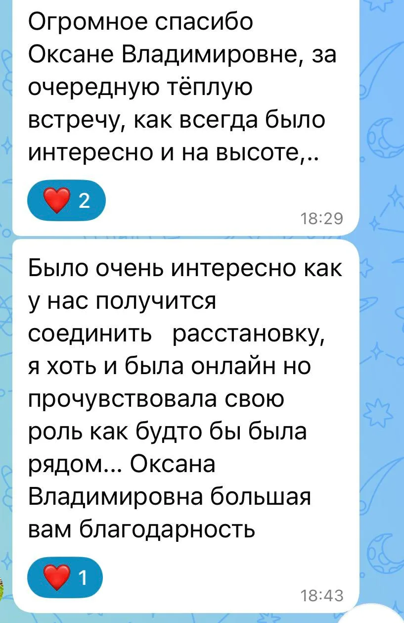🧍🏻‍♀️🧍‍♀️Неделю назад была расстановка. Работали с психосоматикой у подростка.