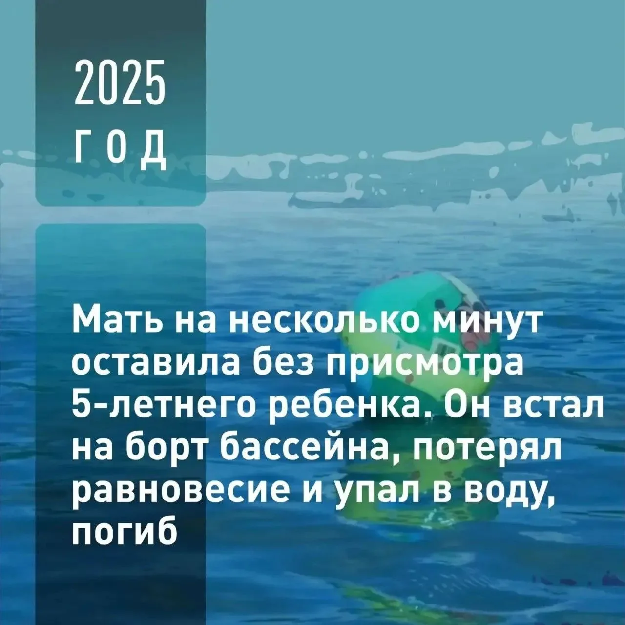 Безопасное лето – ответственность взрослых
Продолжаем разговор о важном: какие опасности подстерегаю