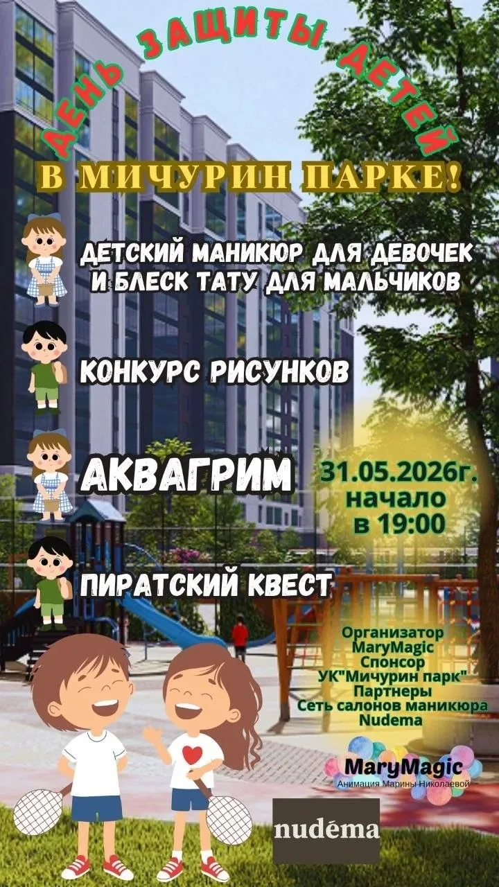 Добрый день уважаемые жители! Уже в это воскресенье 31 мая в 19:00 состоится праздник посвященный Дн