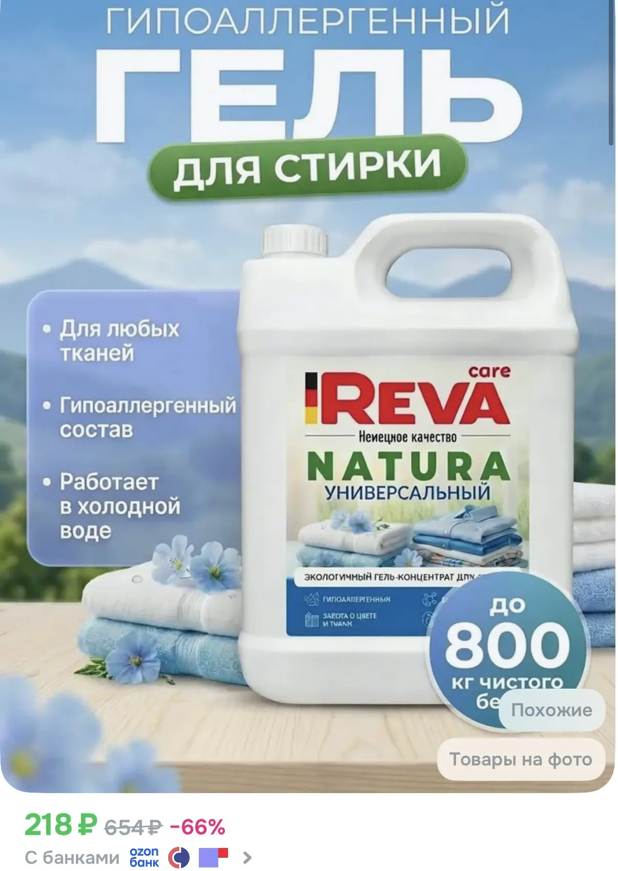 Гель, 5 л супер дешево!

➡️ ссылка на озон 


Реклама. Информация о рекламодателях по ссылке https:/