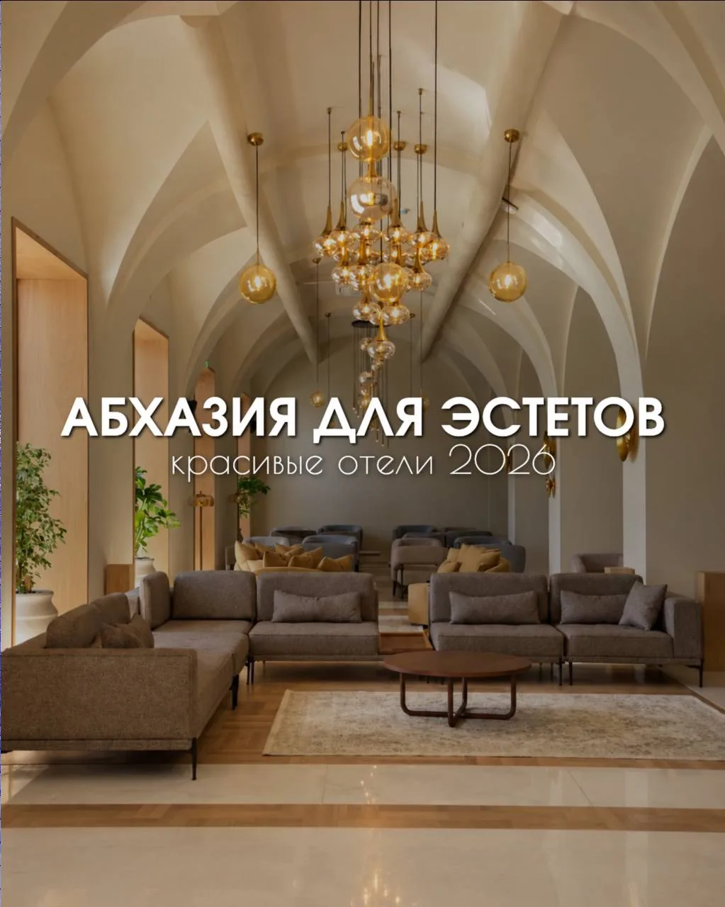 🌿 СЕЙЧАС ОТЛИЧНОЕ ВРЕМЯ ДЛЯ АБХАЗИИ