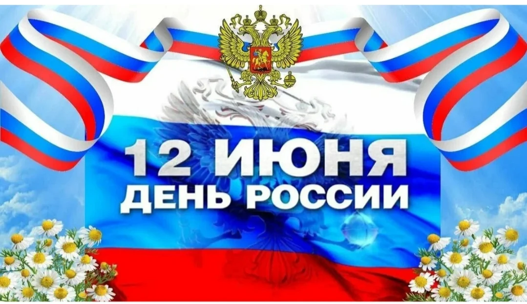 ￼ В преддверии Дня России в нашем детском саду прошёл тематический день, посвящённый эт...
