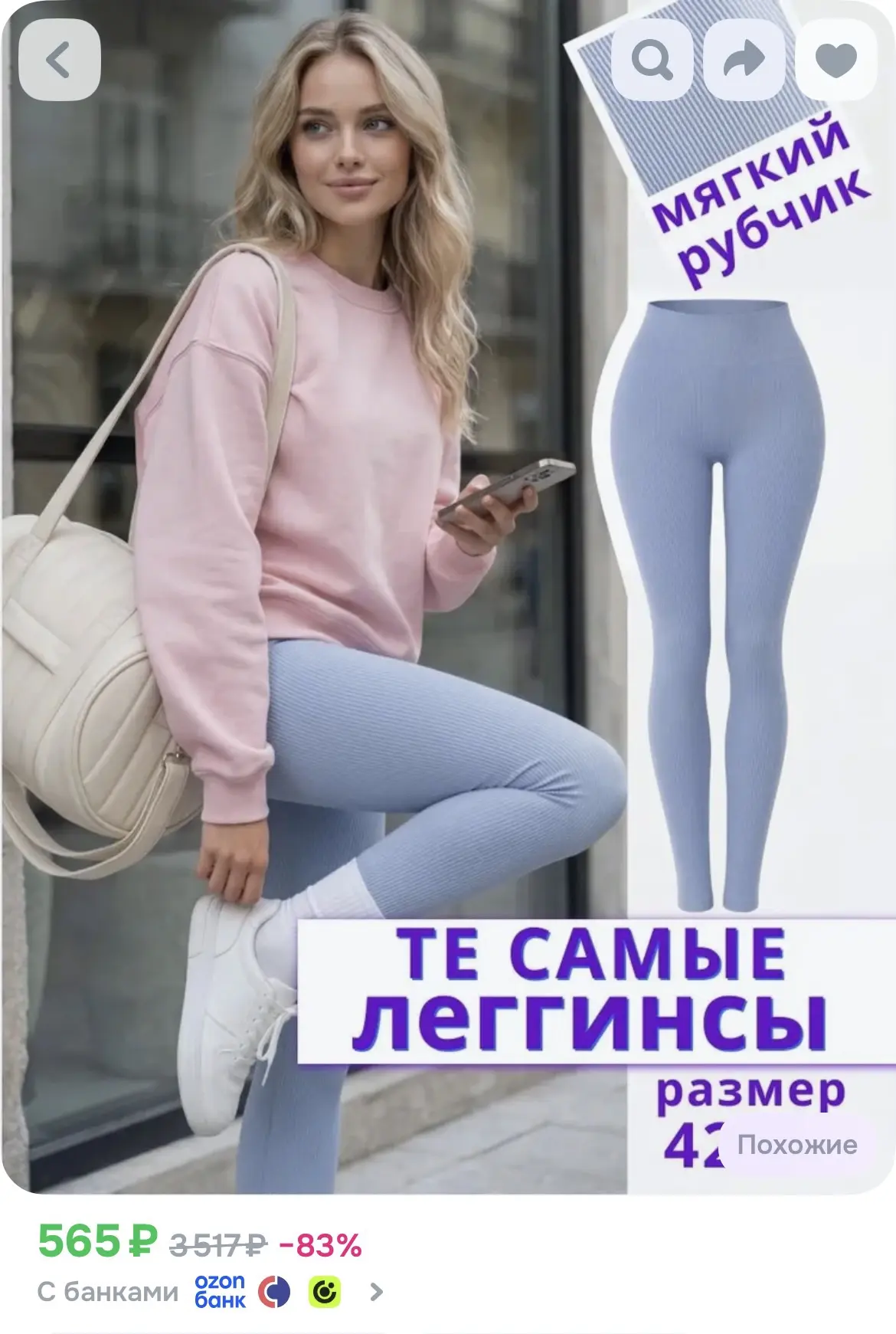 Леггинсы в рубчик