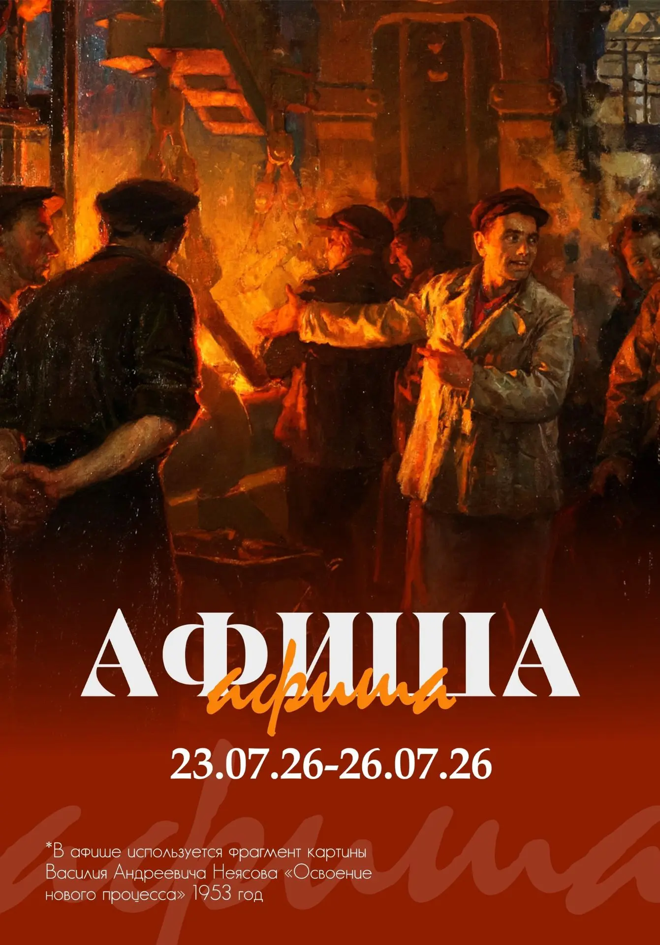 На этой неделе: экскурсии по выставке «Мастера искусств: Василий Андреевич Неясов» и ма...