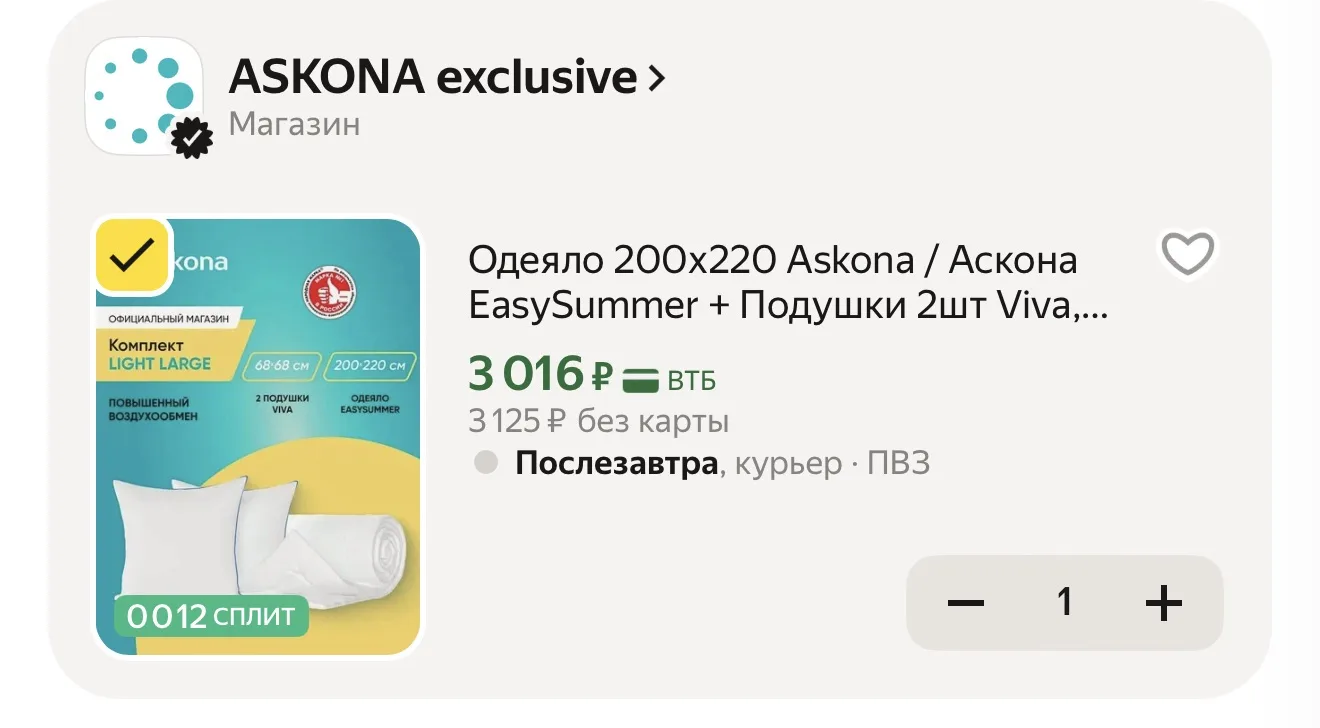 Аскона. Комплект одеяло + 2 подушки