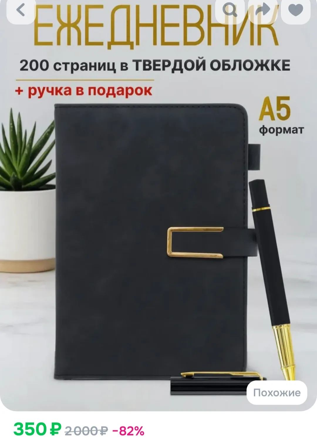 А вот ещё очень стильные ежедневники.🔥

Рейтинг - 5

💖https://www.ozon.ru/cart?share=BSXHB1C

Если
