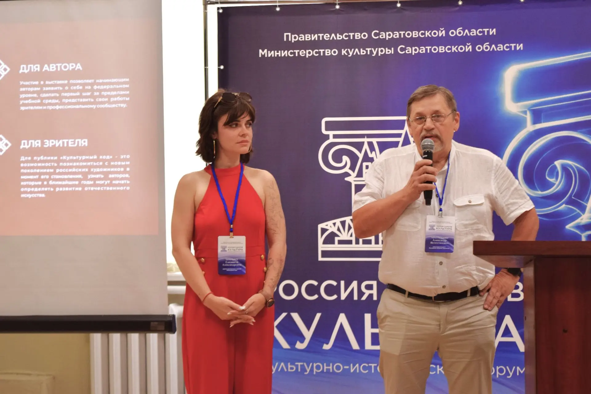 Форум в Саратове открыл «Культурный код»