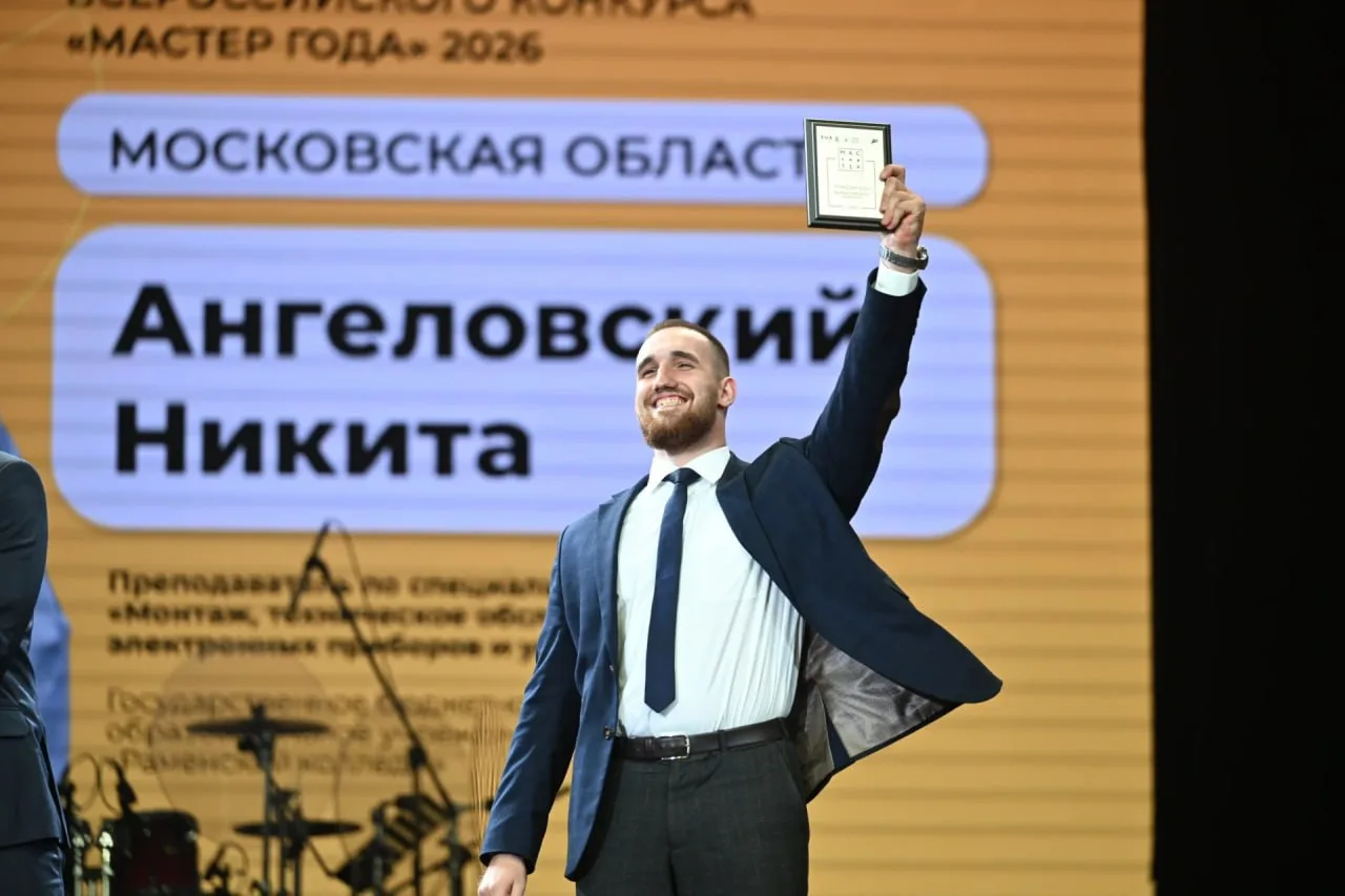🏆 Педагог из Московской области – победитель в конкурсе «Мастер года – 2026»!